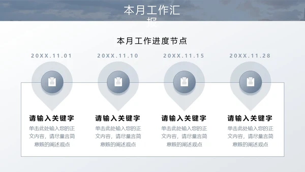 灰色金色城市立交交通实拍励志风月度工作总结