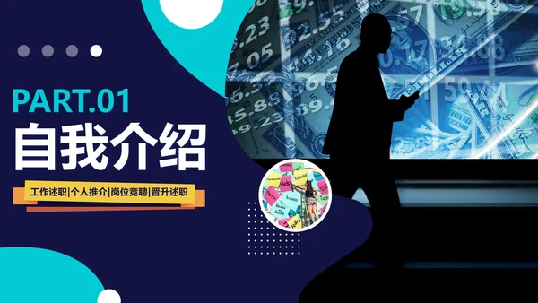 蓝色实景活泼企业员工竞聘述职报告PPT模板