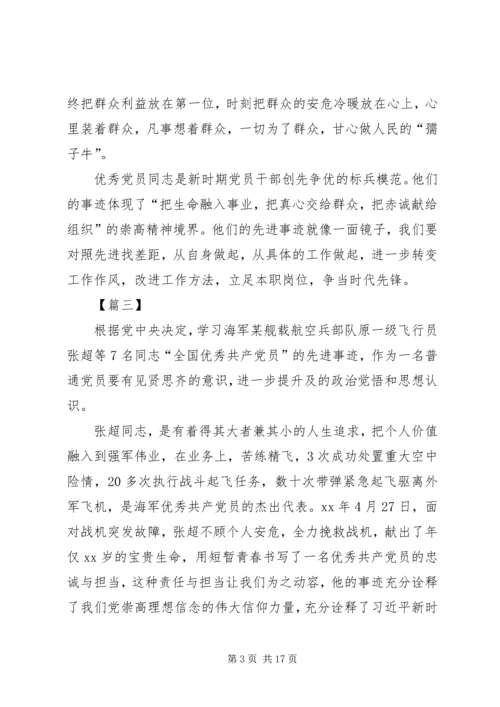 学习全国优秀共产党员心得体会10篇.docx