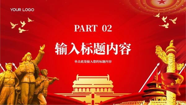 红色党政风三中全会决策的影响PPT模板