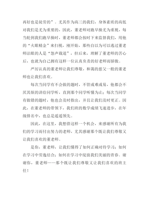 我最尊敬的老师作文800字.docx