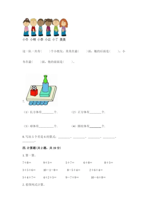 人教版一年级上册数学期末测试卷及答案（基础+提升）.docx