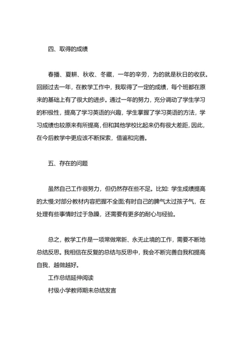 村级小学教师一年自我总结.docx