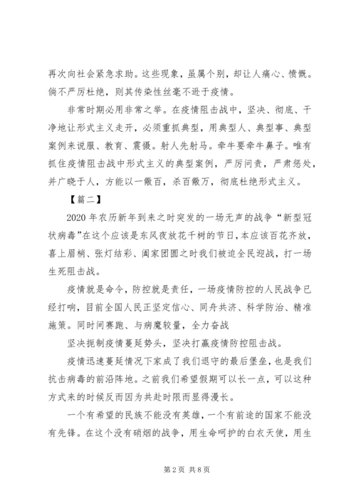 整治形式主义、官僚主义有感5篇.docx