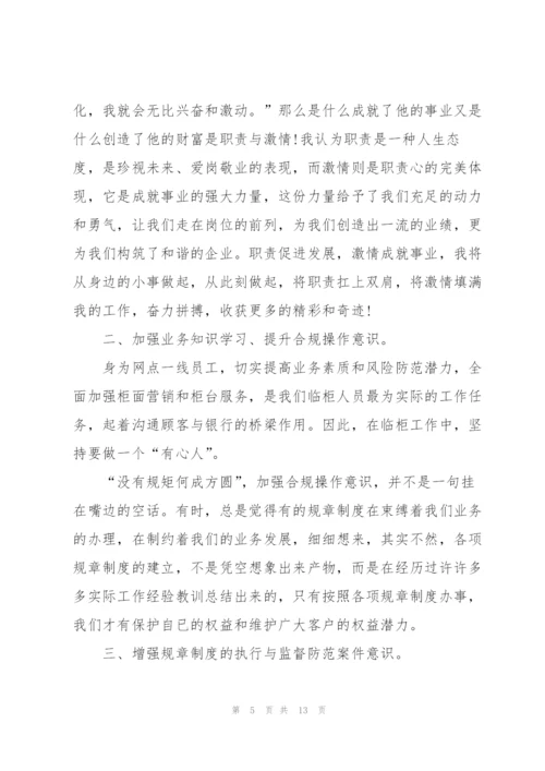 年度银行员工作心得感想.docx