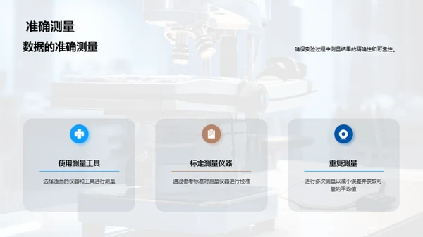 科学实验方法与数据分析