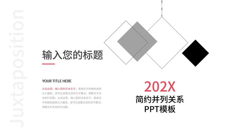 简约风职场通用并列关系PPT模板