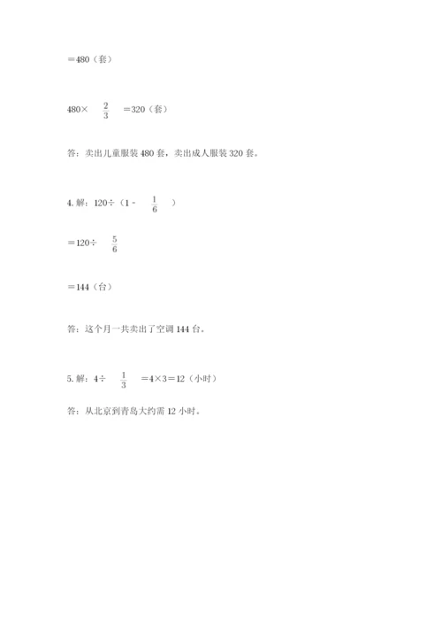 冀教版五年级下册数学第六单元 分数除法 测试卷及参考答案（达标题）.docx