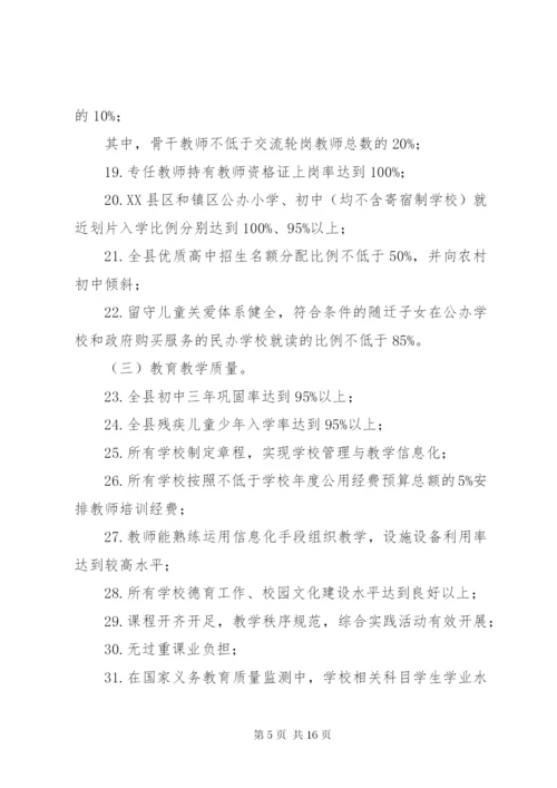 XX县推进县域义务教育优质均衡发展实施方案.docx