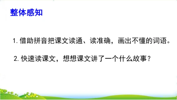27故事二则《扁鹊治病》 课件