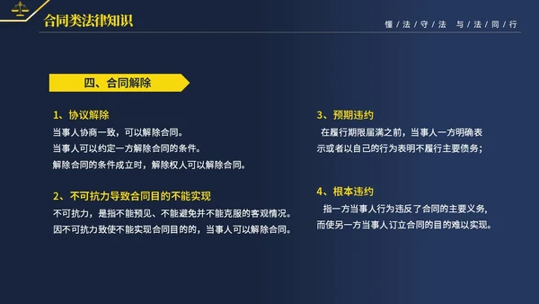 黄蓝双色简约商务大气知法懂法与法同行公司法律知识讲座宣传PP世界法律日