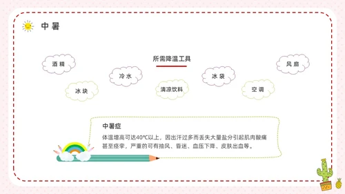 彩色水彩简约卡通幼儿园急救知识培训PPT安全教育