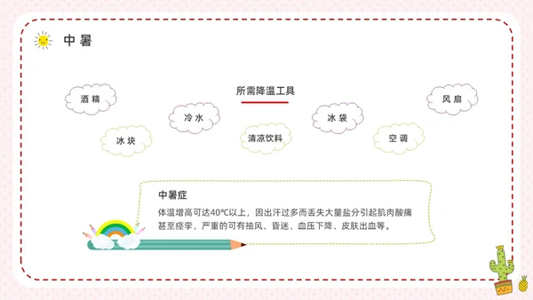 彩色水彩简约卡通幼儿园急救知识培训PPT安全教育