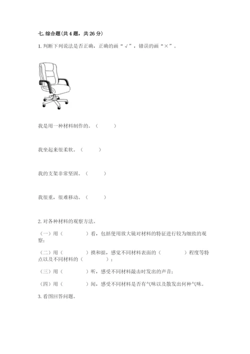 教科版二年级上册科学期末考试试卷含答案（达标题）.docx