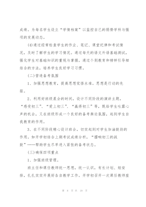 学校班主任教学个人工作计划6篇.docx