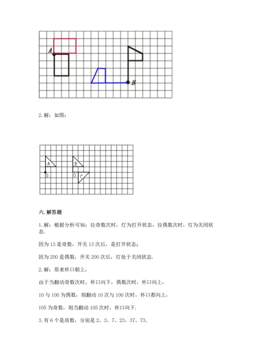 人教版五年级下册数学期末测试卷及参考答案【达标题】.docx