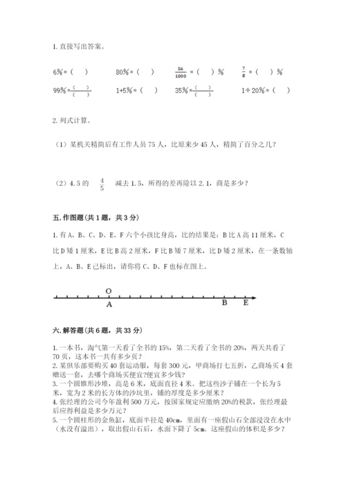 北师大版小学六年级下册数学期末检测试题附参考答案（名师推荐）.docx
