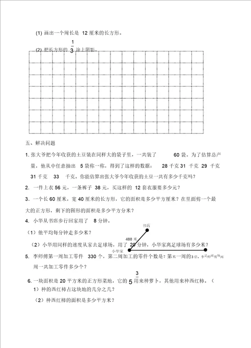 三年级下数学期末试卷