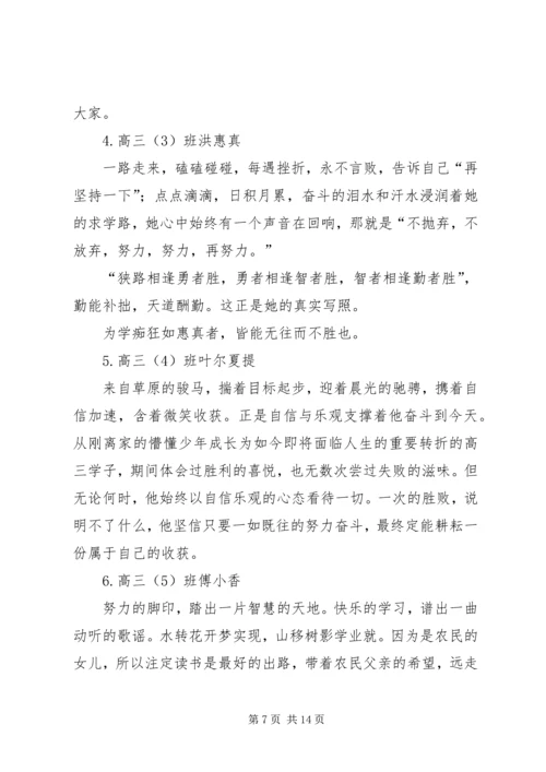 勤奋学习奖颁奖词 (3).docx