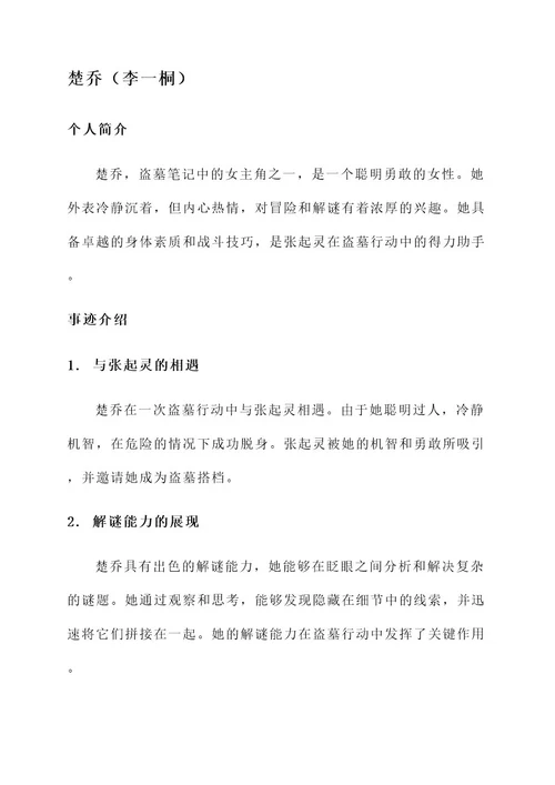 盗墓笔记人物事迹介绍