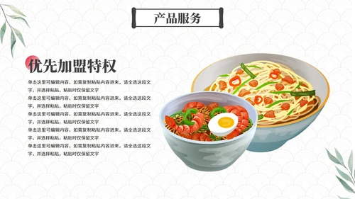 高级大气中国传统美食营销方案PPT模板