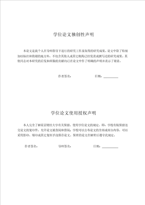 公允价值计量历史演进研究会计学专业毕业论文