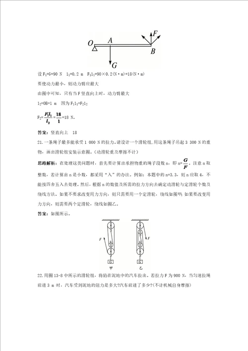 其他简单机械练习题5