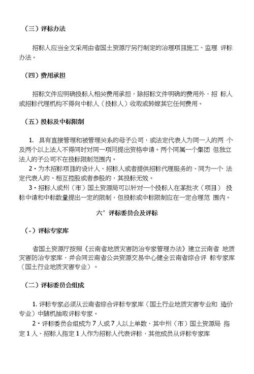 云南省省级立项地质灾害治理工程项目