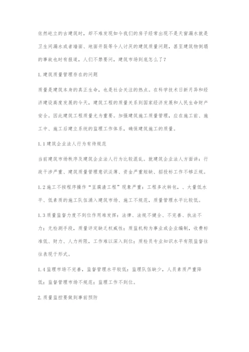 浅谈建筑工程项目的现场施工管理与控制.docx