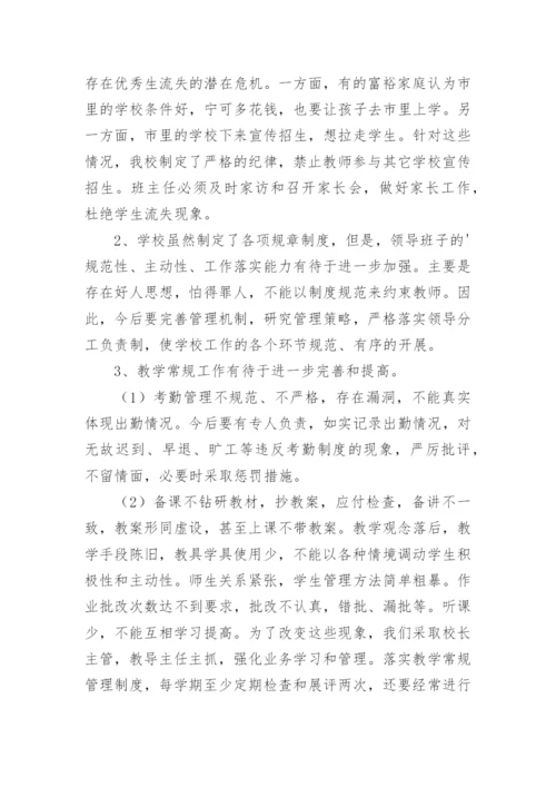 学校存在问题整改措施报告.docx