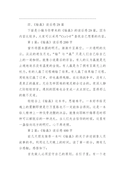 《输赢》读后感_2.docx