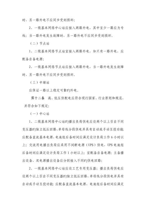 广播电视安全播出管理统一规定光缆.docx