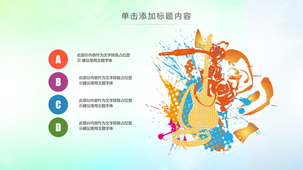 精美时尚水彩音乐艺术培训PPT模板