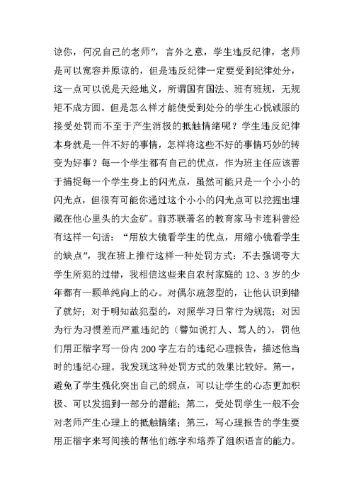 优秀班主任教学经验发言稿