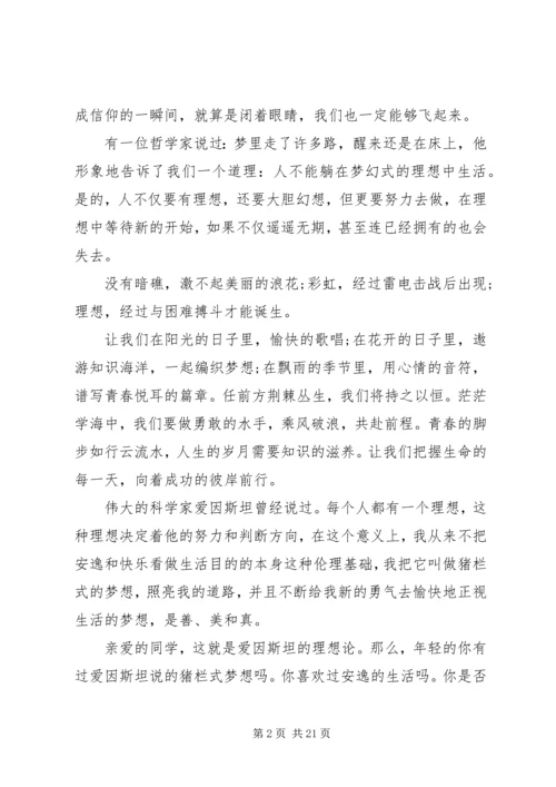 在理想主题班会上小学生的精彩讲话.docx