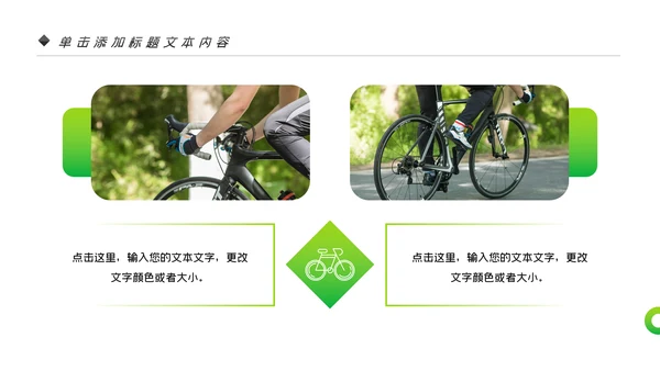 绿色健康运动户外骑行体育宣传PPT模板