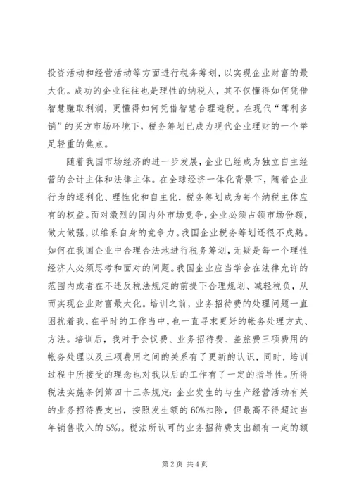 学习心得王加勤.docx