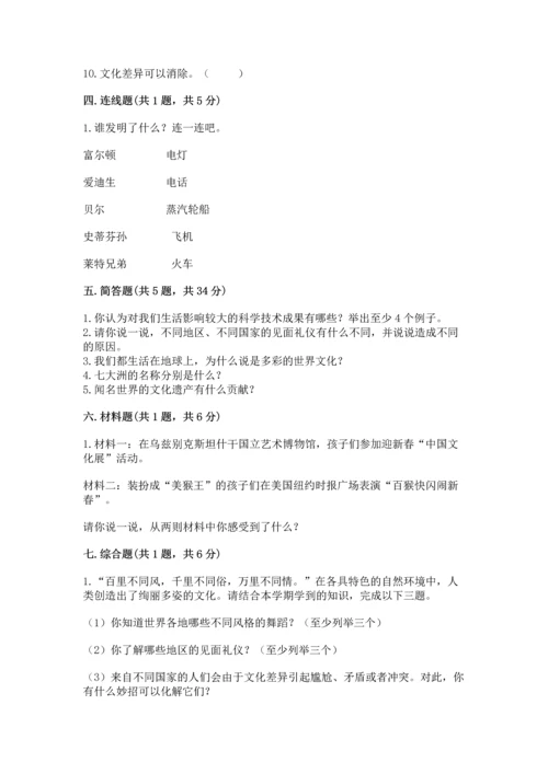 六年级下册道德与法治第三单元《多样文明 多彩生活》测试卷完整版.docx