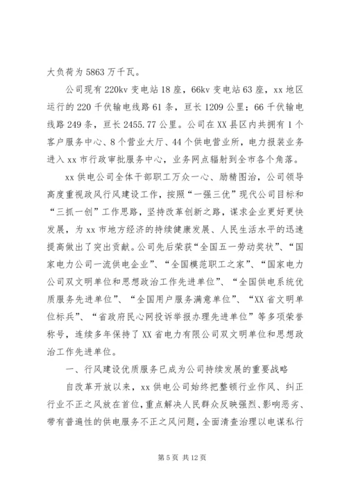 供电公司行风建设事迹材料.docx