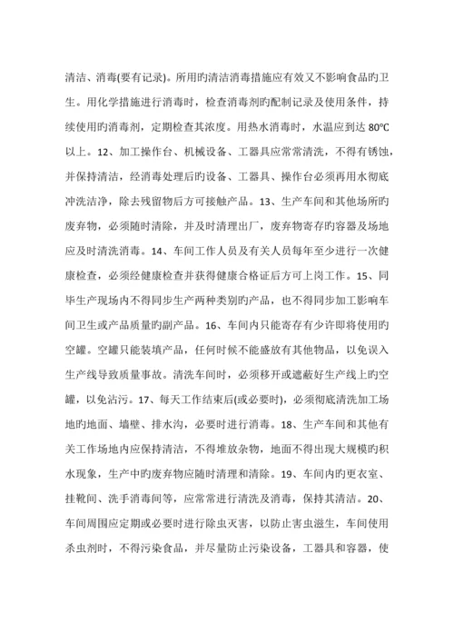 食品加工厂规章制度.docx