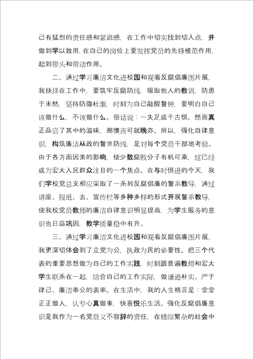 学校心得体会例文