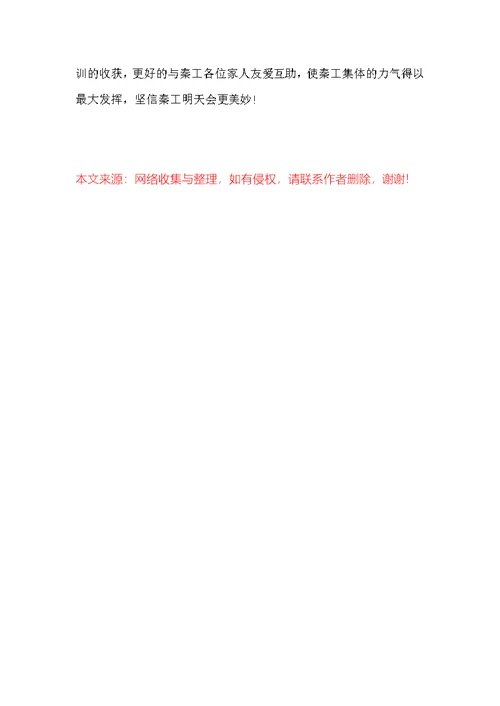 团建培训心得体会范本
