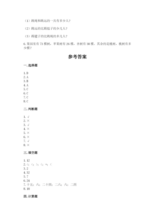 小学数学二年级上册期中测试卷含答案（能力提升）.docx