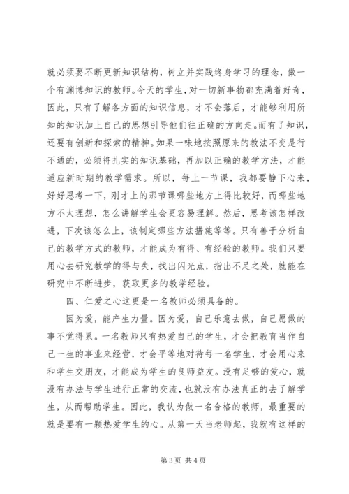 我的学习主题感悟.docx