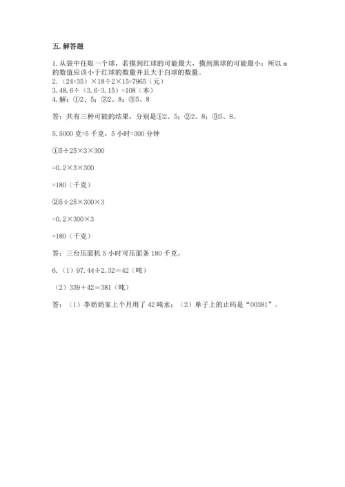 人教版数学五年级上册期末考试试卷含答案【典型题】.docx