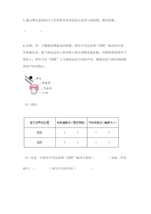 教科版四年级上册科学期末测试卷带答案（新）.docx