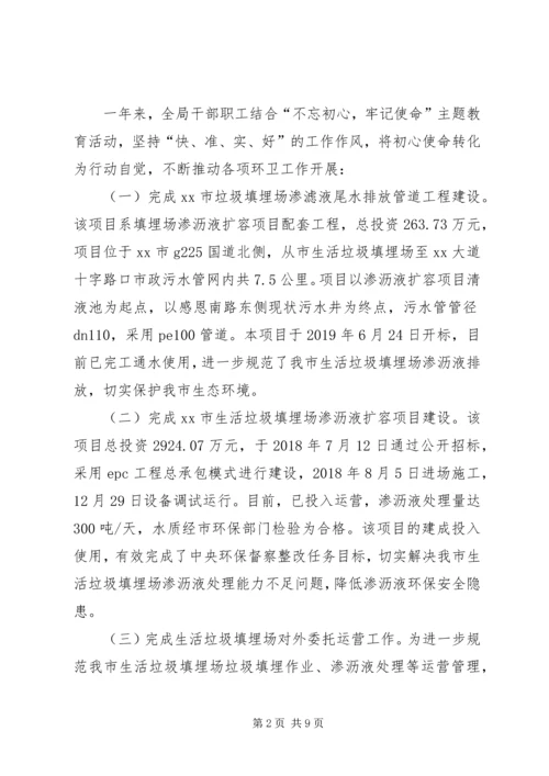 环境卫生管理局工作总结及工作计划.docx