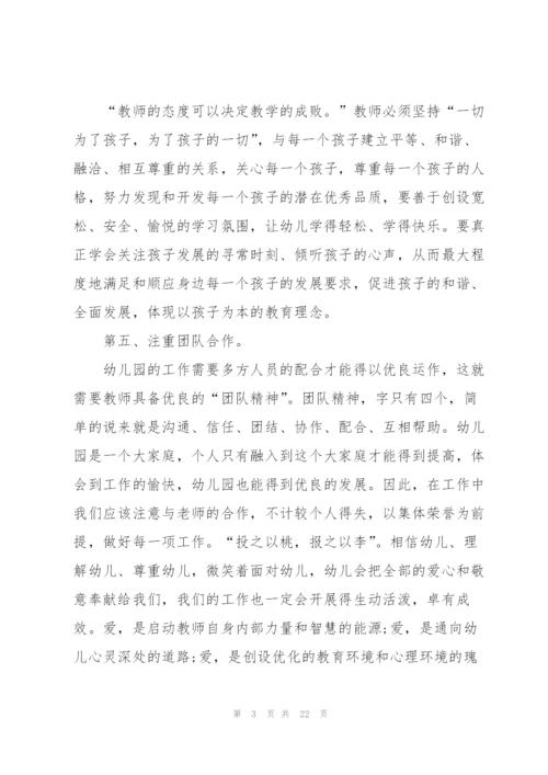 幼师德师风培训心得体会范本十篇.docx