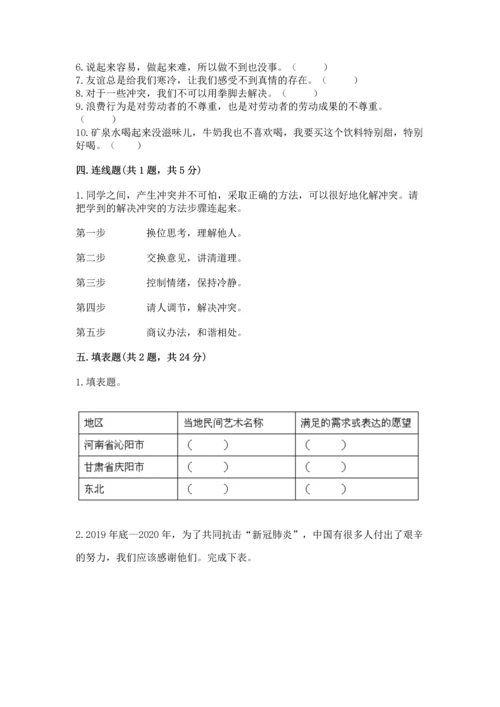 部编版四年级下册道德与法治《期末测试卷》（典优）.docx