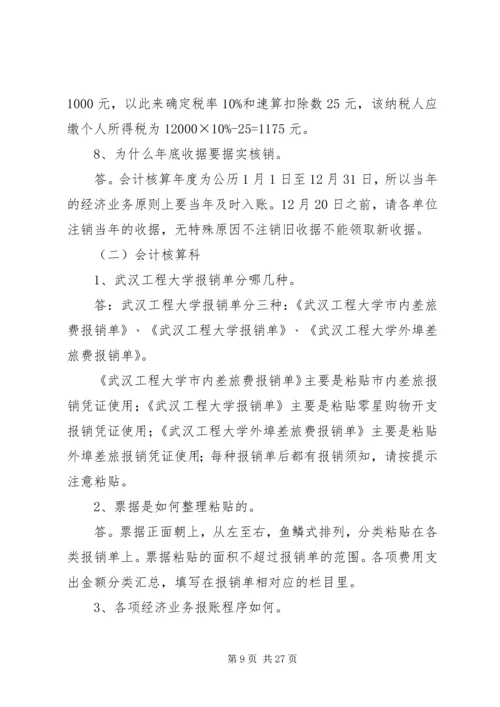 武汉工程大学计划财务处.docx